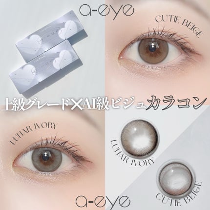 a-eye 1day/Refrear/ワンデー(1DAY)カラコンを使ったクチコミ(1枚目)