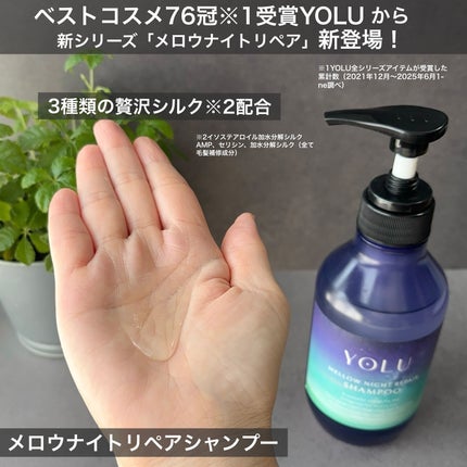 ヨル メロウナイトリペアシャンプー/トリートメント/YOLU/市販シャンプーを使ったクチコミ(2枚目)