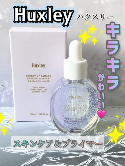 プライミングエッセンス;ラディアンスレイヤー/Huxley/化粧下地を使ったクチコミ(1枚目)