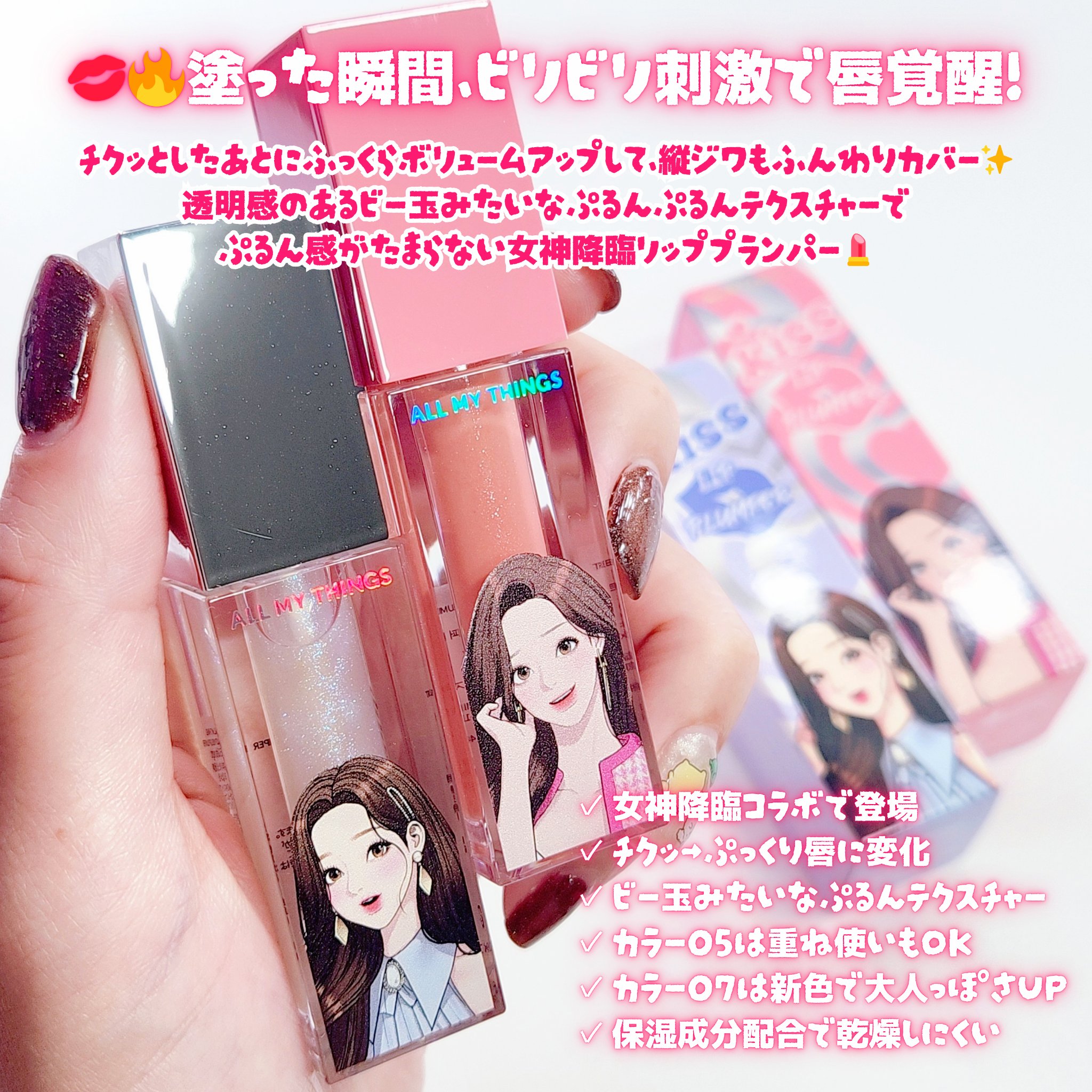 オールマイシングス トゥルービューティ キス リッププランパー/all my things/リッププランパーを使ったクチコミ（2枚目）