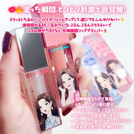 オールマイシングス トゥルービューティ キス リッププランパー/all my things/リッププランパーを使ったクチコミ(2枚目)