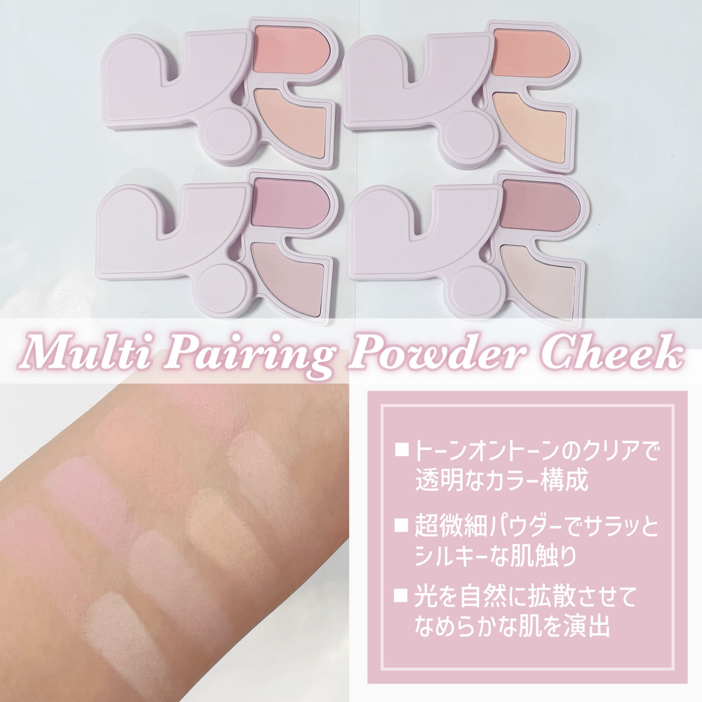 マルチペアリングパウダーチーク/Rest & Recreation BEAUTY/パウダーチークを使ったクチコミ(2枚目)