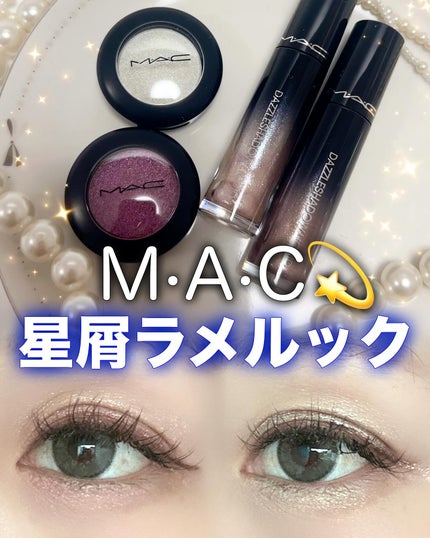 ダズルシャドウ リキッド アイシャドウ グリッター/M・A・C/リキッドアイシャドウを使ったクチコミ(1枚目)
