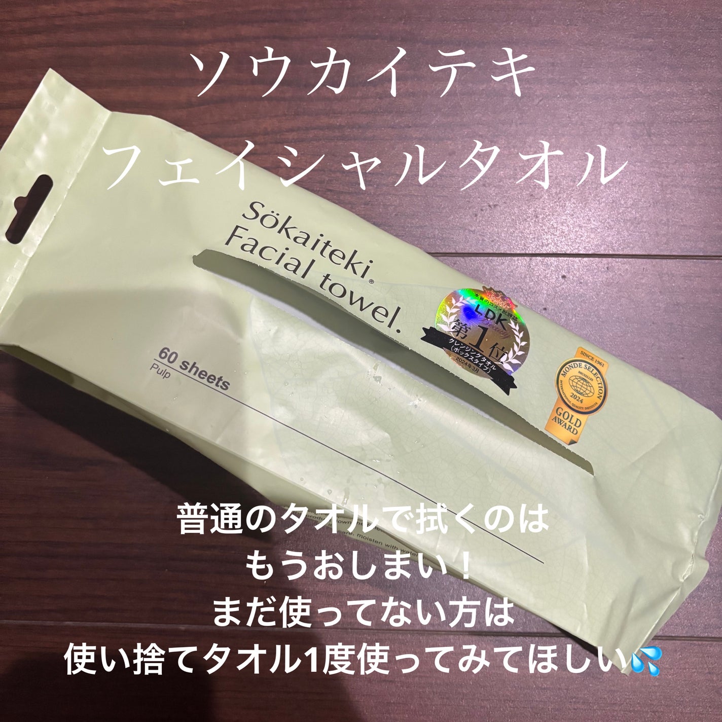 Sokaiteki フェイシャルタオル/SOKAITEKI/その他スキンケアグッズを使ったクチコミ(1枚目)