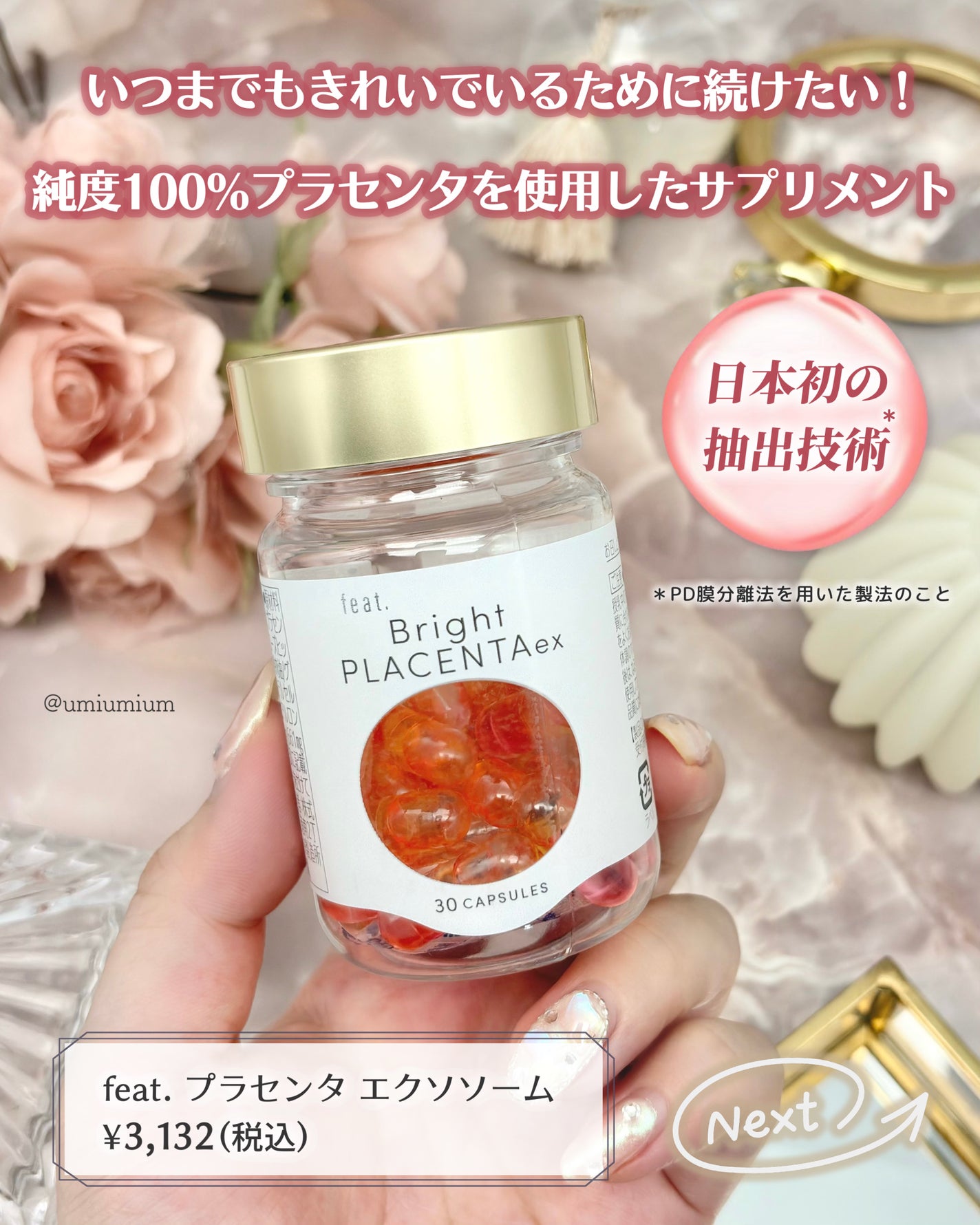 フィート ブライト プラセンタ エクソソーム【栄養機能食品 (ビタミンE)】/Feat./美容サプリメントを使ったクチコミ(2枚目)