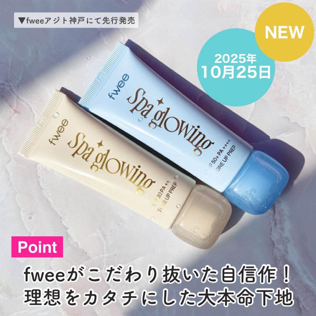 スパグロウUVトーンアップベース/fwee/化粧下地を使ったクチコミ(3枚目)