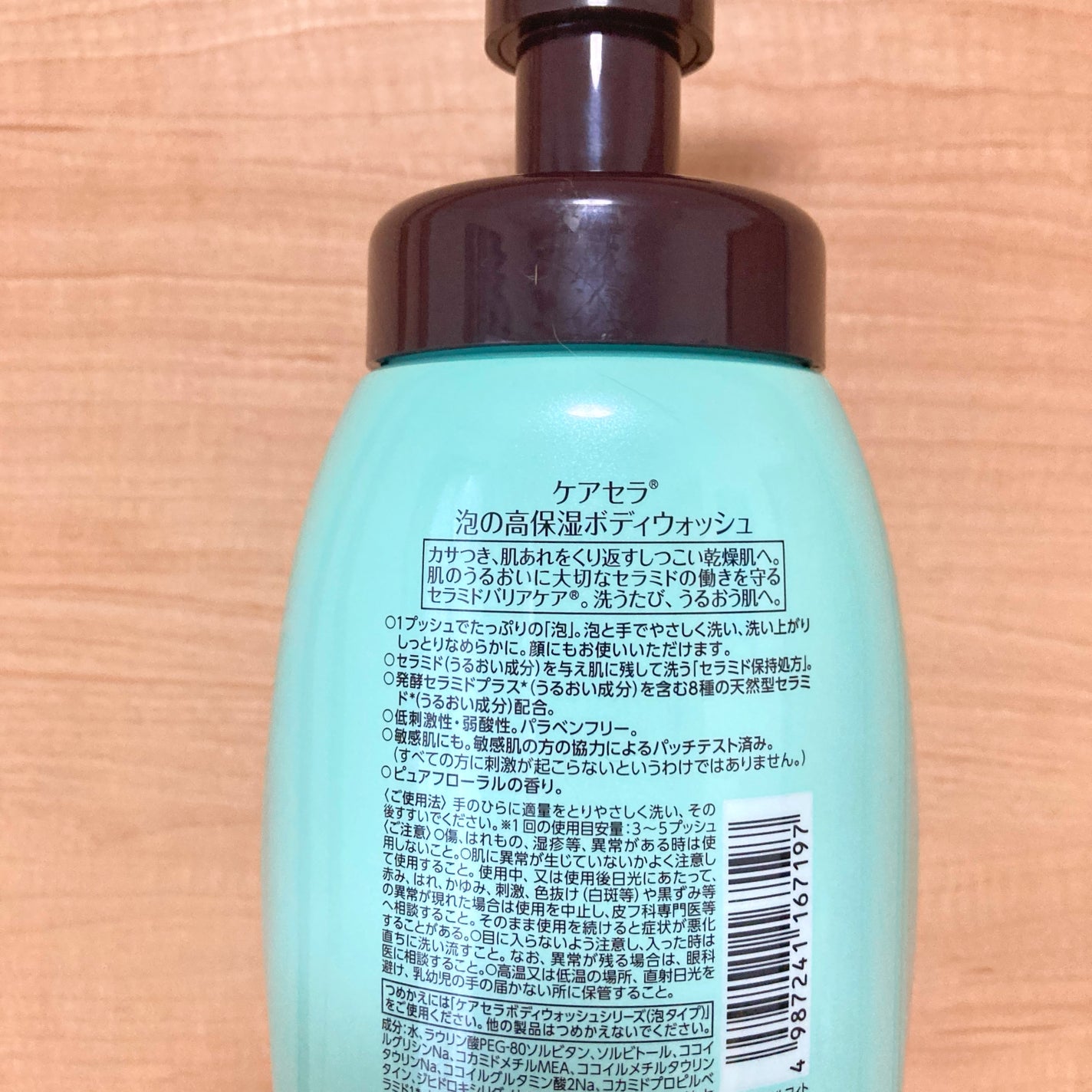 泡の高保湿ボディウォッシュ/ケアセラ/ボディソープを使ったクチコミ(4枚目)