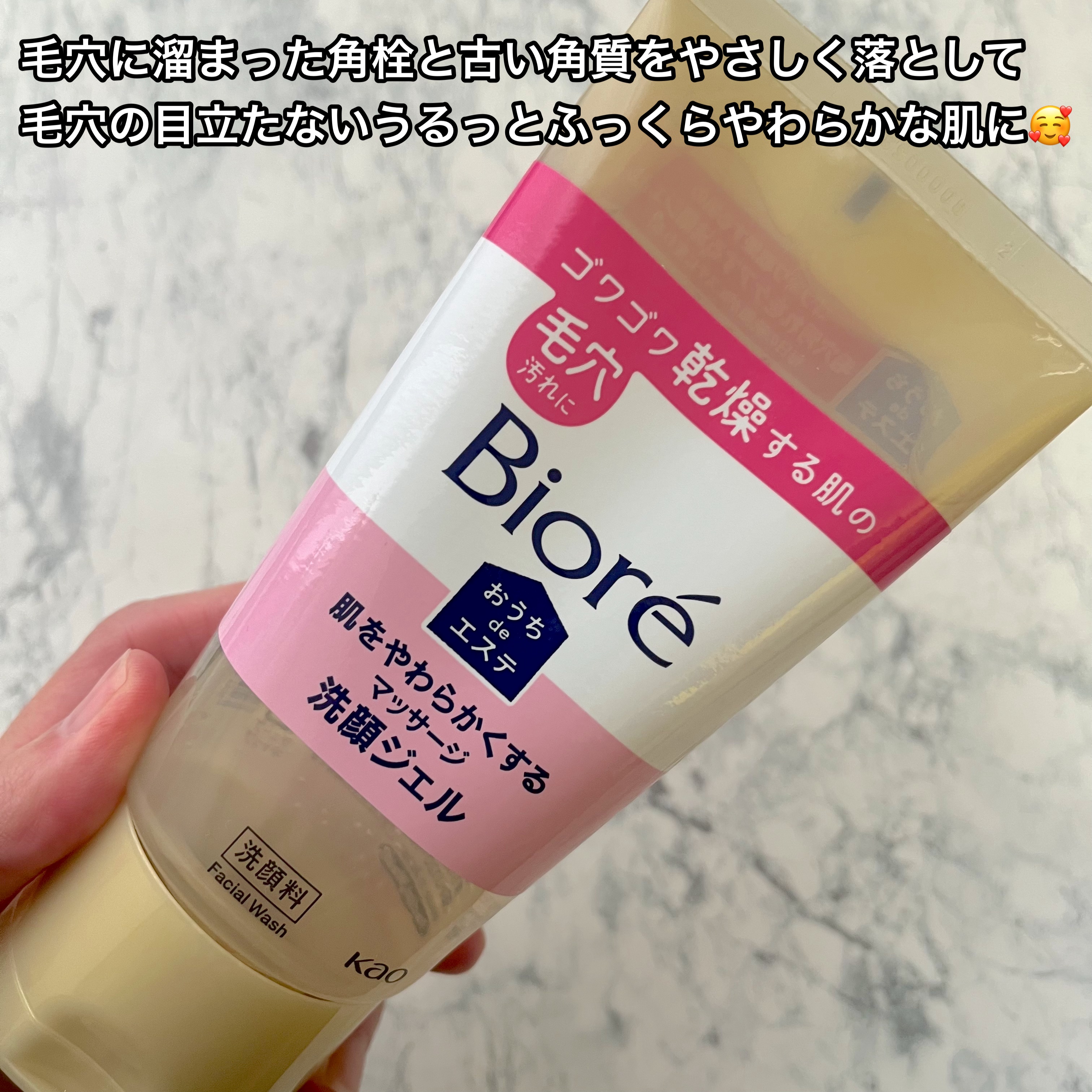  おうちdeエステ 肌をやわらかくする マッサージ洗顔ジェル /ビオレ/その他洗顔料を使ったクチコミ（2枚目）