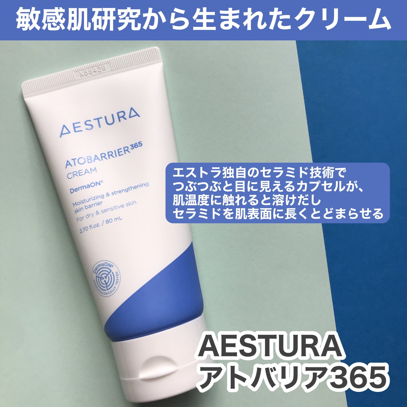 hiro on LIPS 「+@aestura_jpAESTURAアトバリア365クリーム..」(2枚目)