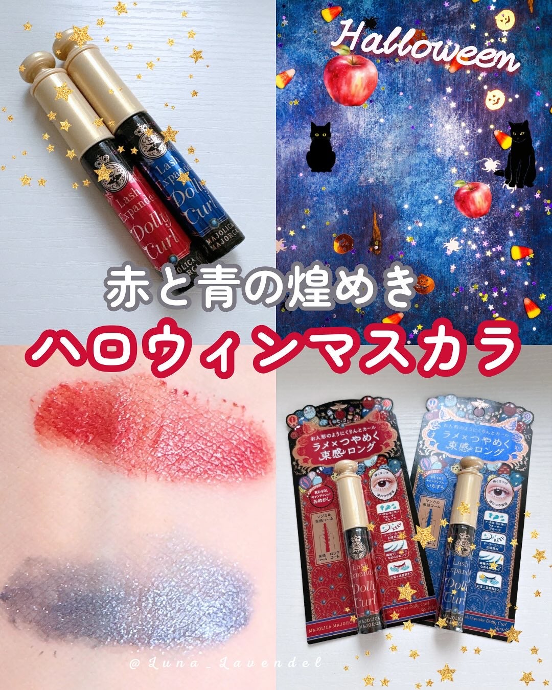 マジョリカ マジョルカ ラッシュエキスパンダー ドーリーカール/MAJOLICA MAJORCA/マスカラを使ったクチコミ(1枚目)