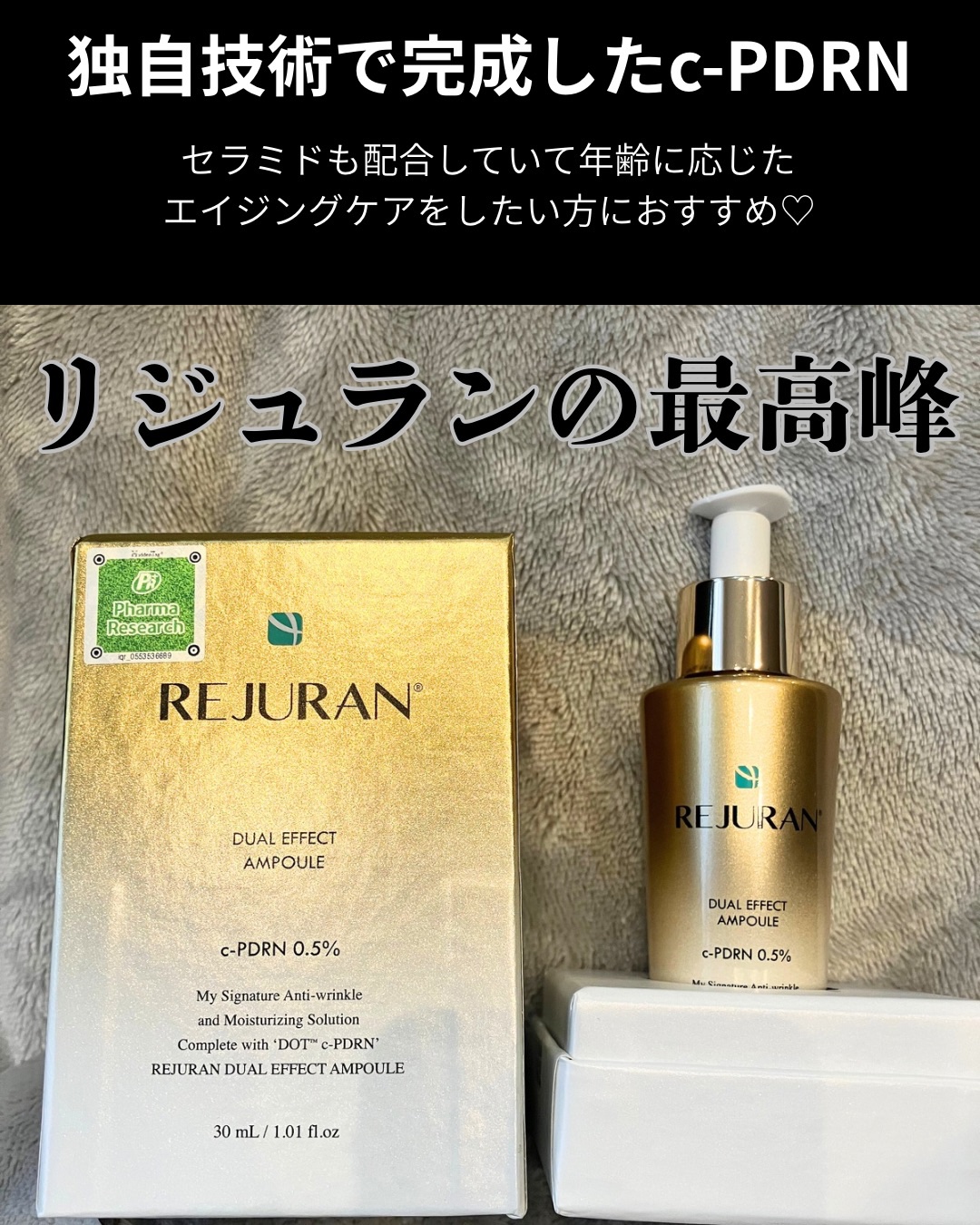 REJURAN デュアル エフェクト アンプル 30mL/REJURAN COSMETICS/美容液を使ったクチコミ（2枚目）