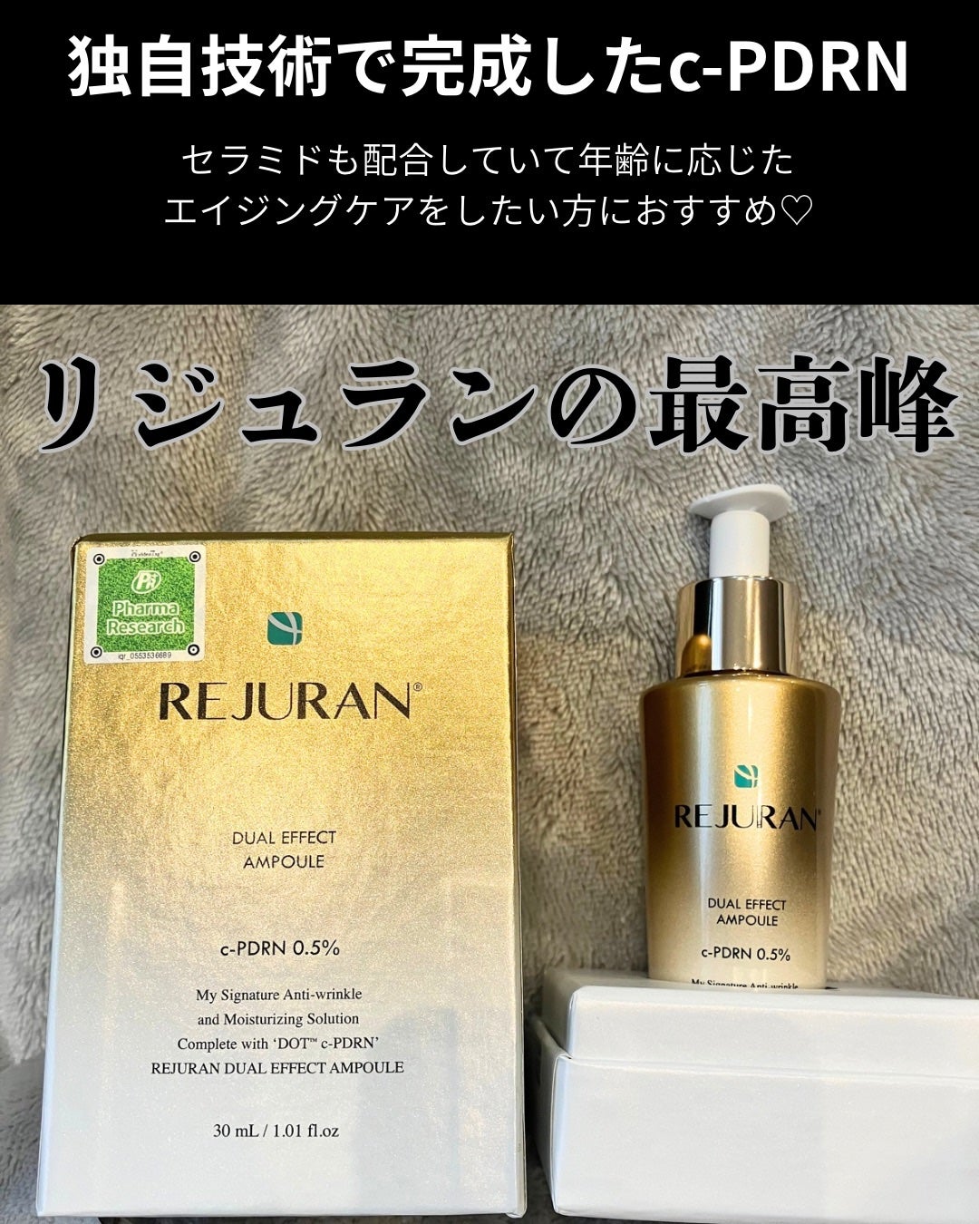REJURAN デュアル エフェクト アンプル 30mL/REJURAN COSMETICS/美容液を使ったクチコミ(2枚目)