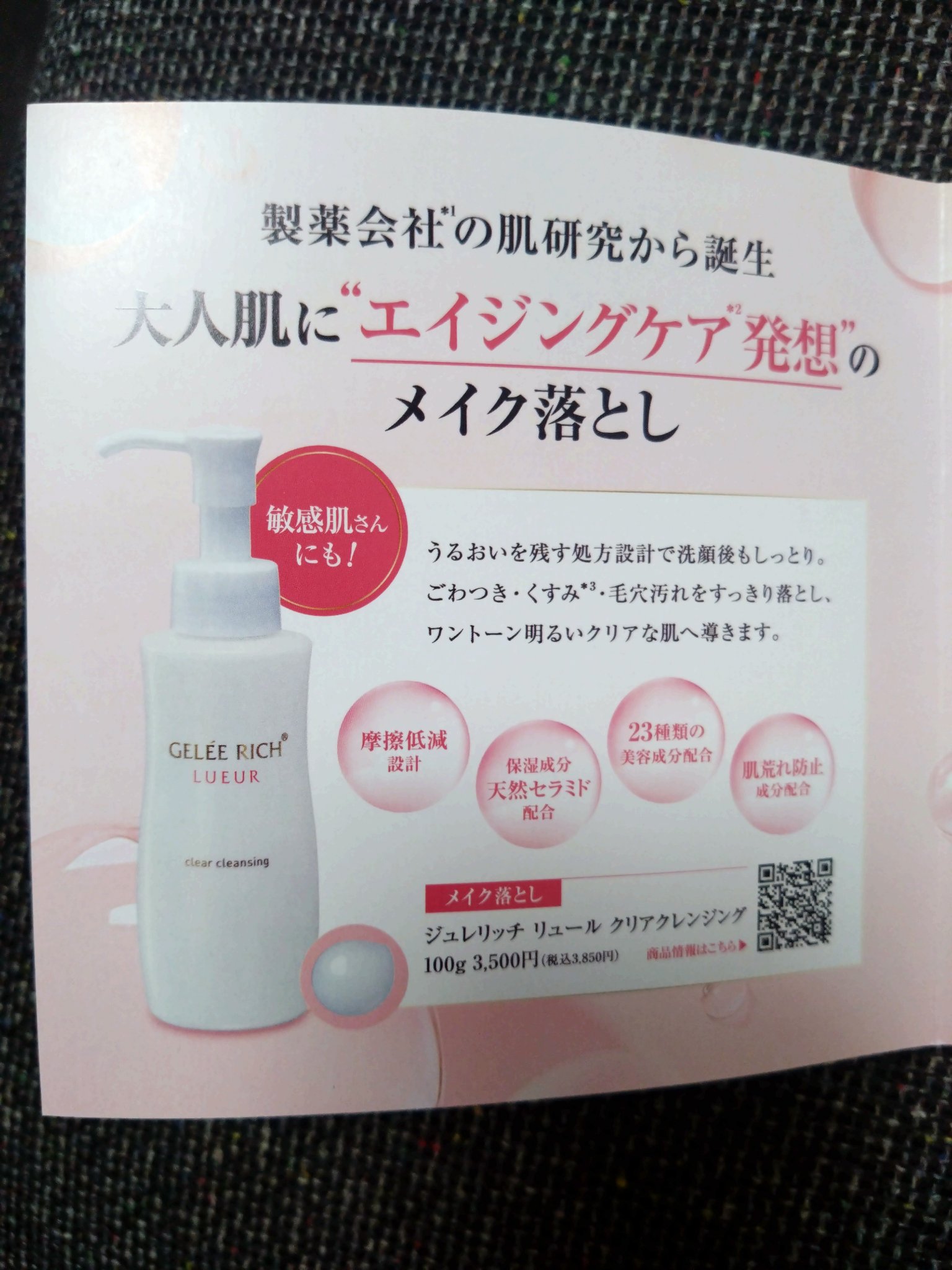 【未開封品】ジュレリッチリュールクリアクレンジングメイク落とし100g×4本 ジュレリッチ リュール クリアクレンジング | 製品のご案内 | 全薬グループ