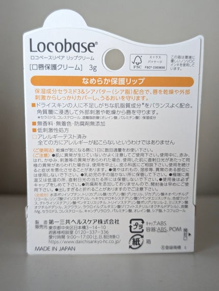 ロコベースリペア リップクリーム/ロコベース/リップクリームを使ったクチコミ(3枚目)