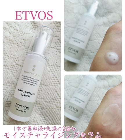 モイスチャライジングセラム/エトヴォス/美容液を使ったクチコミ(1枚目)