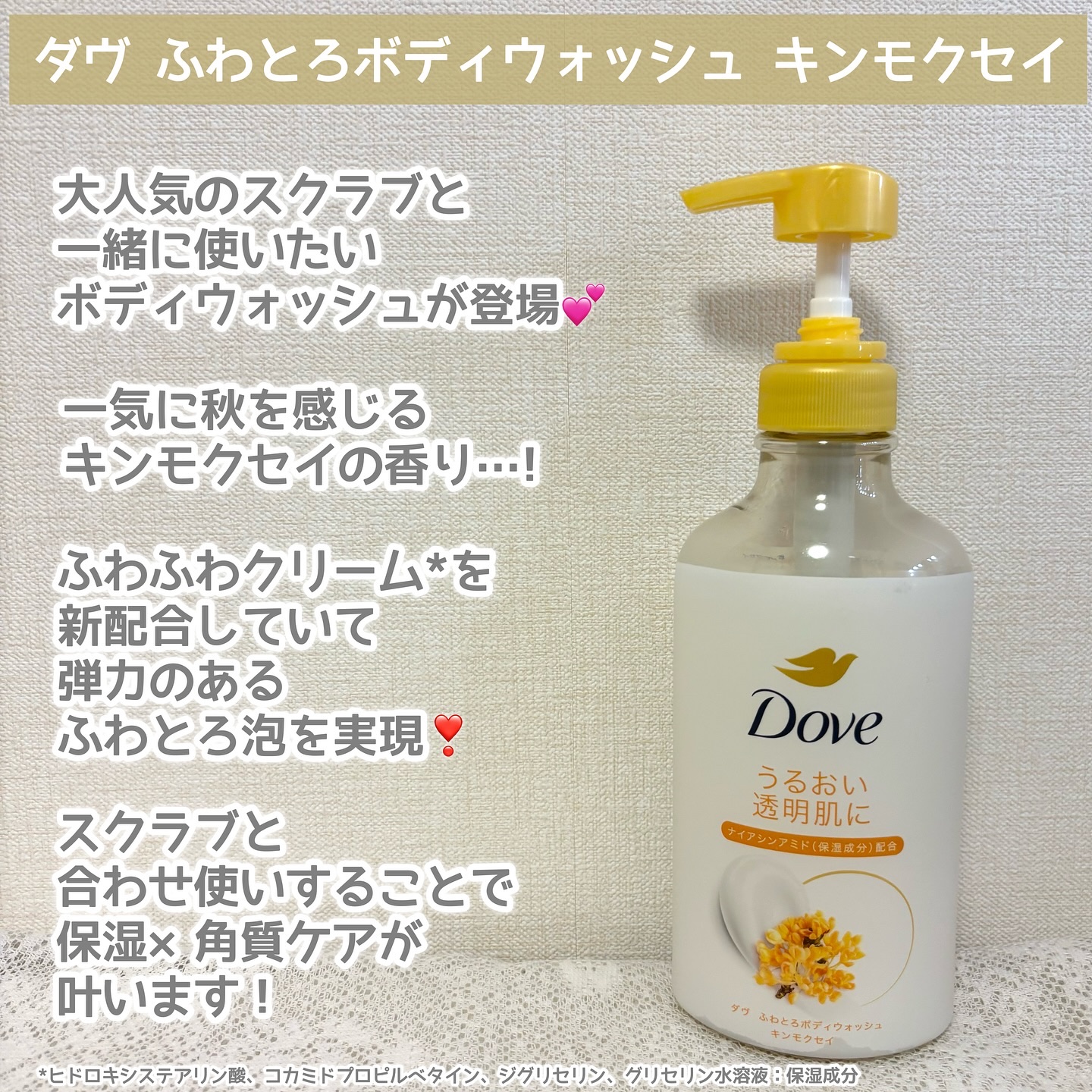 ふわとろボディウォッシュ キンモクセイ/ダヴ/ボディソープを使ったクチコミ（2枚目）