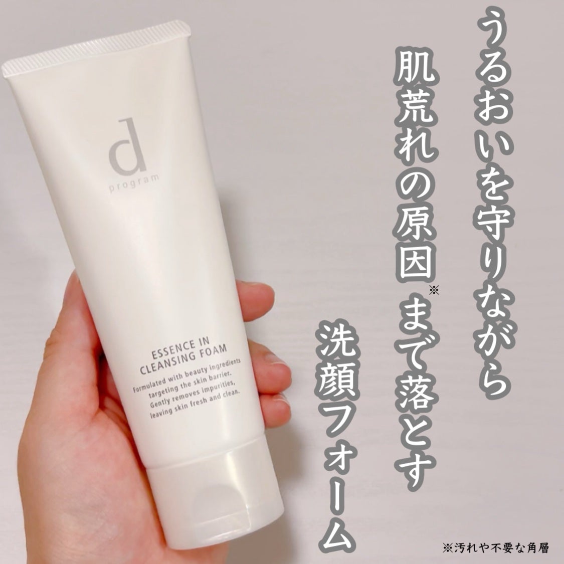 エッセンスイン クレンジングフォーム/d プログラム/洗顔フォームを使ったクチコミ(1枚目)