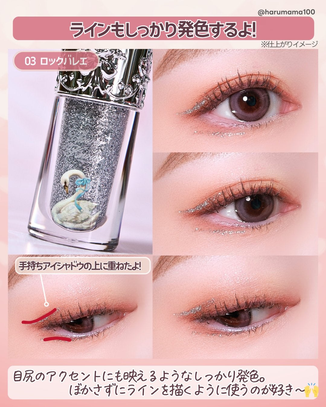 フラワーノーズ スワンバレエシリーズ リキッドアイシャドウ/FlowerKnows/リキッドアイシャドウを使ったクチコミ(4枚目)