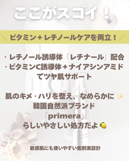 ユース ラディアンス ビタチノール セラム/primera/美容液を使ったクチコミ(2枚目)