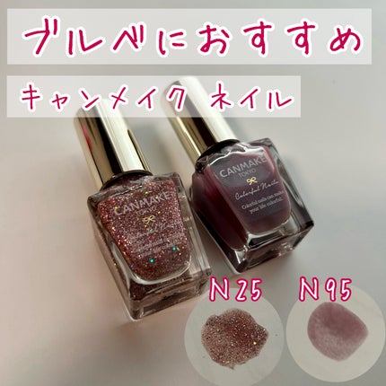 カラフルネイルズ/キャンメイク/マニキュアを使ったクチコミ(1枚目)