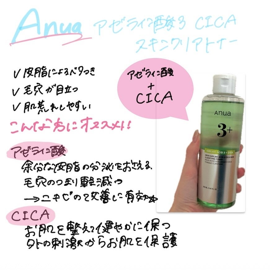 アヌアアゼライン酸3 CICAスキンクリアトナー/Anua/化粧水を使ったクチコミ(1枚目)