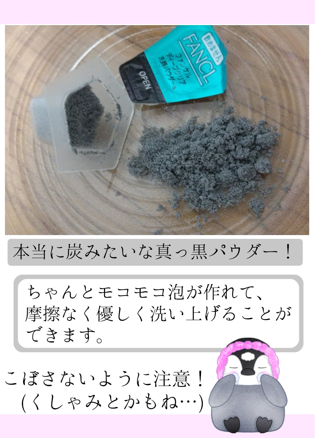 ディープクリア洗顔パウダー/ファンケル/洗顔パウダーを使ったクチコミ(3枚目)