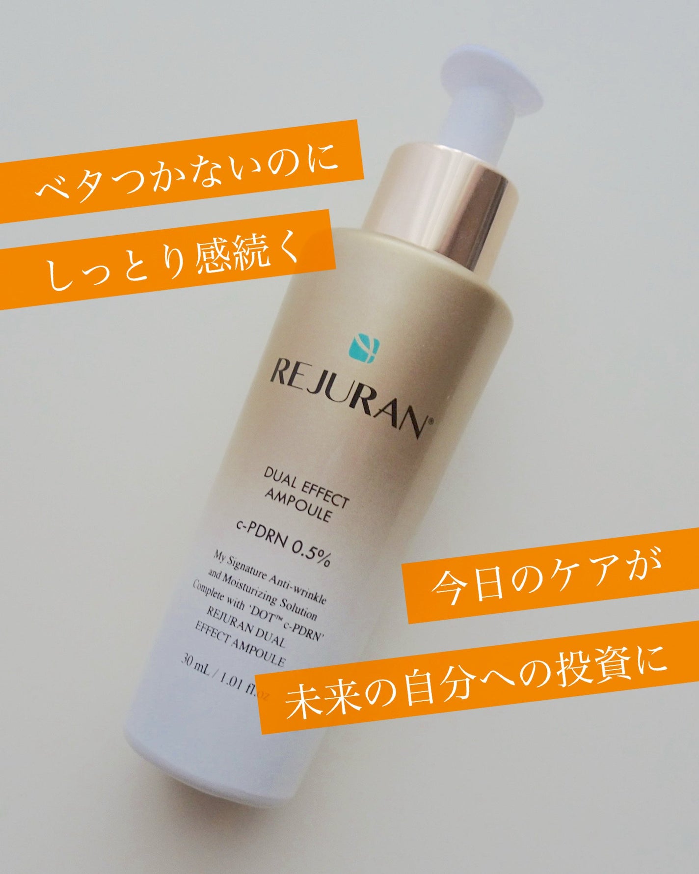 REJURAN デュアルエフェクトアンプル 30ml/REJURAN COSMETICS/美容液を使ったクチコミ(1枚目)