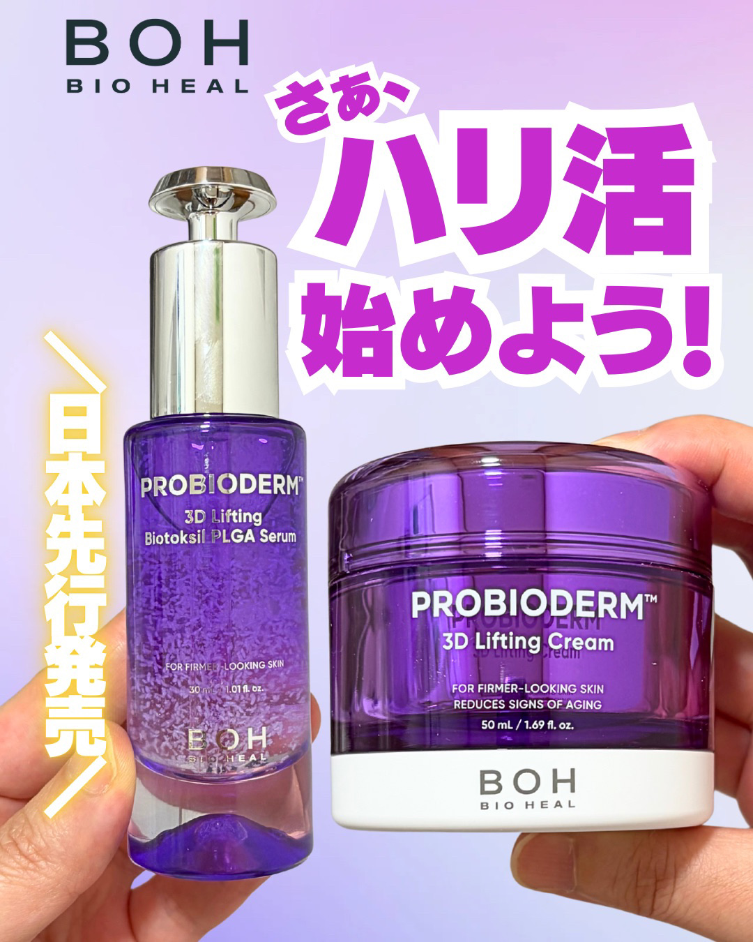 バイオヒールボ プロバイオダーム 3Dリフティングクリーム/BIOHEAL BOH/フェイスクリームを使ったクチコミ（1枚目）