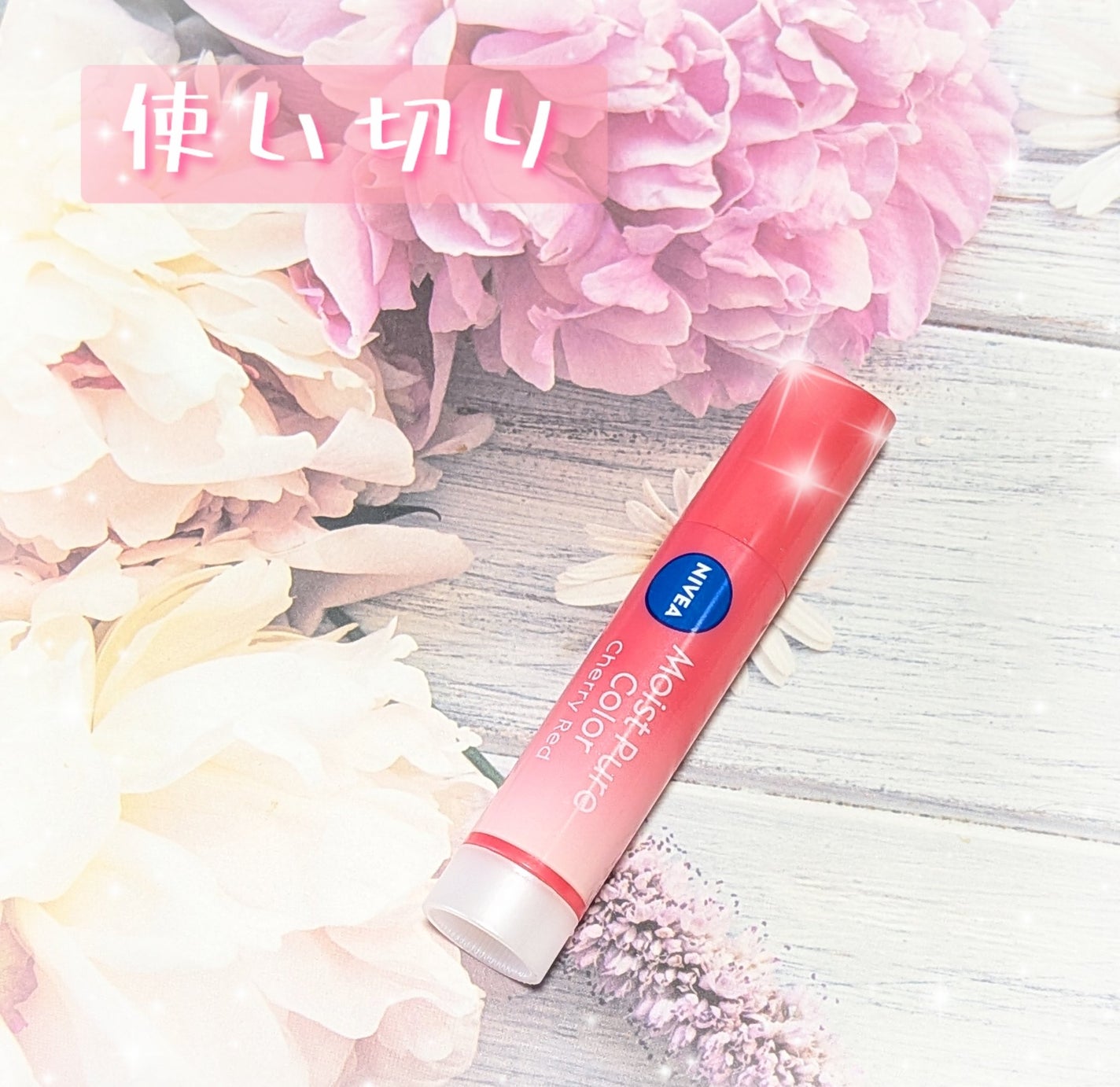モイストピュアカラーリップ/ニベア/リップクリームを使ったクチコミ(1枚目)