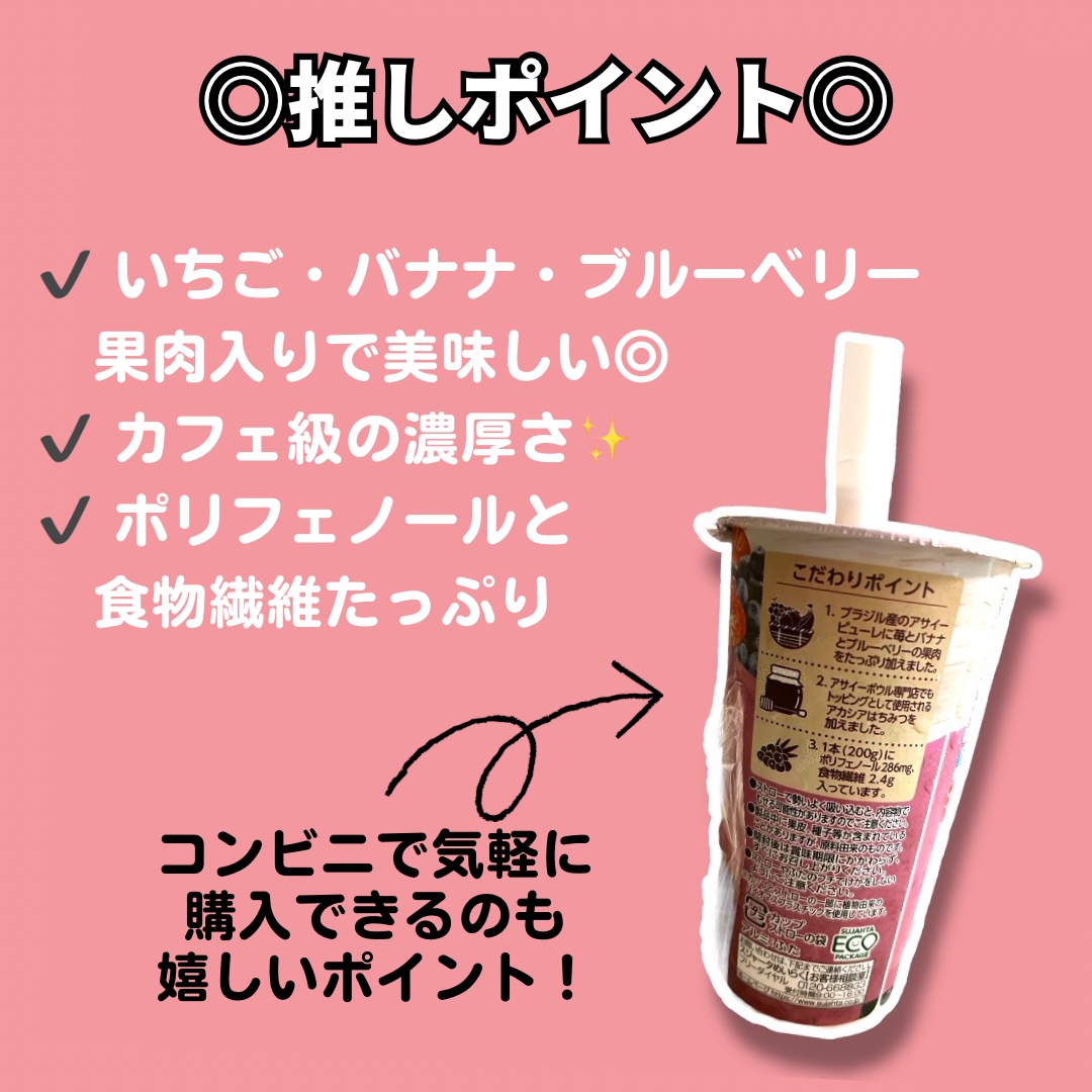 のむアサイーボウル/スジャータめいらく/スムージーを使ったクチコミ（2枚目）