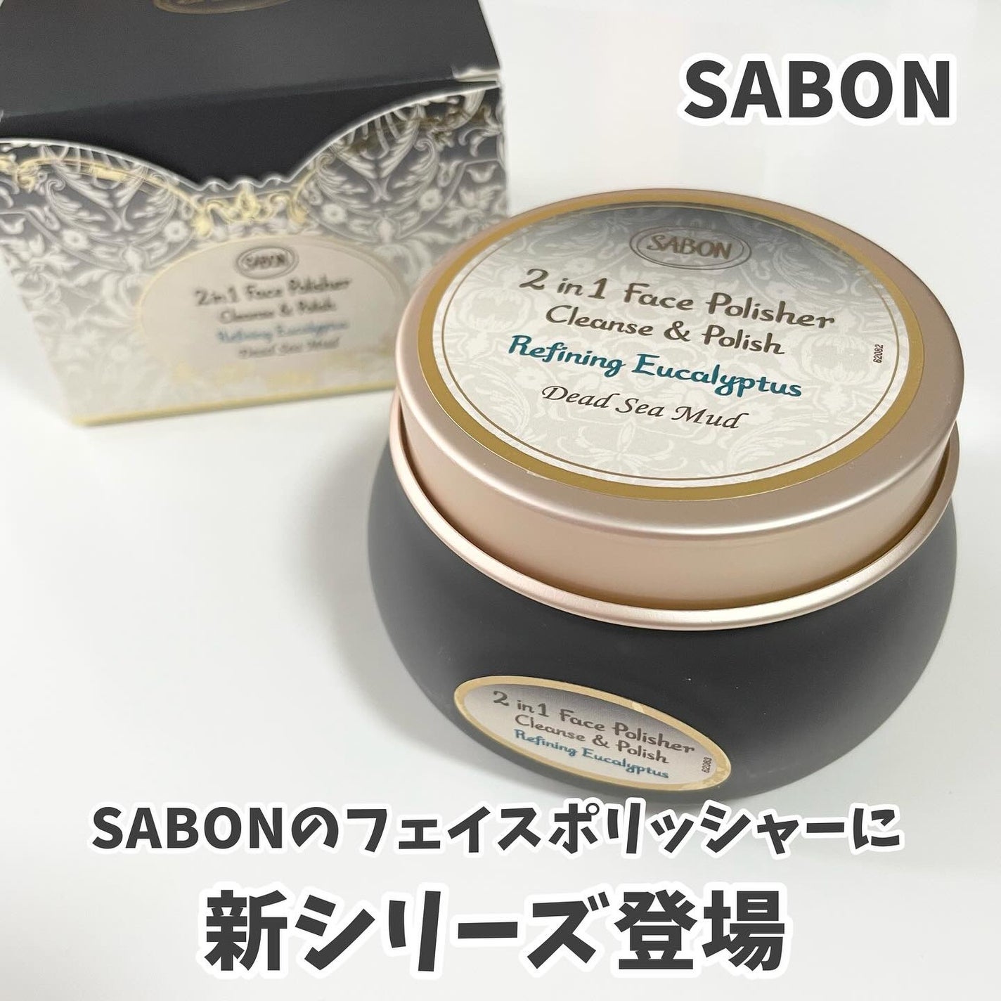 フェイスポリッシャー クラリファイング /SABON/スクラブ・ゴマージュを使ったクチコミ(1枚目)