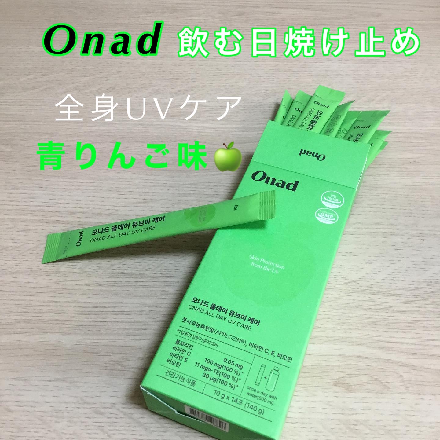 オールデイUVケア/Onad Glow/美容ドリンクを使ったクチコミ（1枚目）