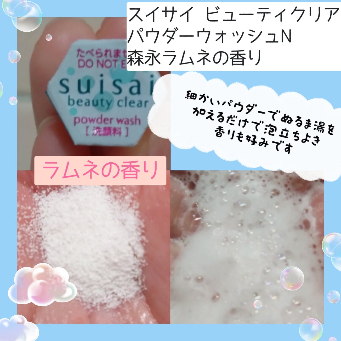 スイサイ ビューティクリア パウダーウォッシュN/suisai/洗顔パウダーを使ったクチコミ(2枚目)