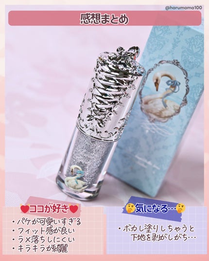 フラワーノーズ スワンバレエシリーズ リキッドアイシャドウ/FlowerKnows/リキッドアイシャドウを使ったクチコミ(5枚目)