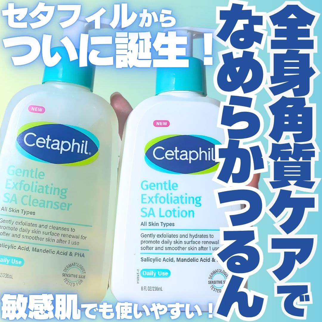 セタフィル　ジェントルSAクレンザー/セタフィル/ピーリングを使ったクチコミ（1枚目）