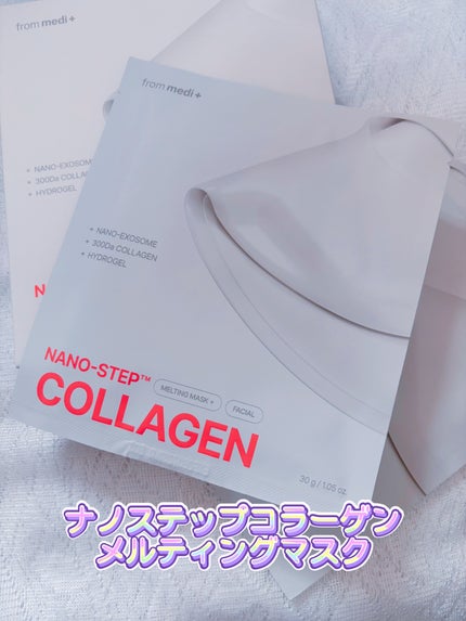 ナノステップ コラーゲン メルティングマスク/from medi+/シートマスク・パックを使ったクチコミ(2枚目)