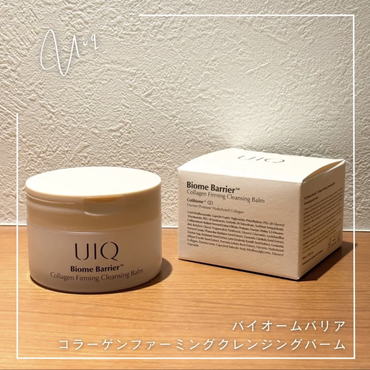 バイオームバリアコラーゲンファーミングクレンジングバーム/UIQ/クレンジングバームを使ったクチコミ（1枚目）