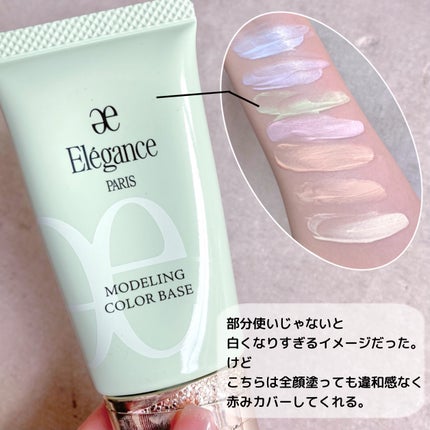 エレガンス モデリング カラーベース/Elégance/化粧下地を使ったクチコミ(4枚目)