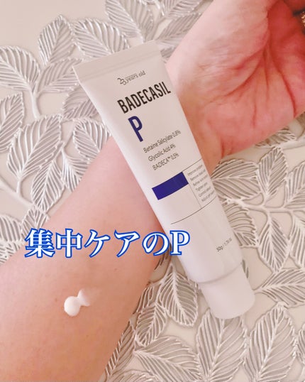 バデカシルDクリーム/23years old/フェイスクリームを使ったクチコミ(4枚目)