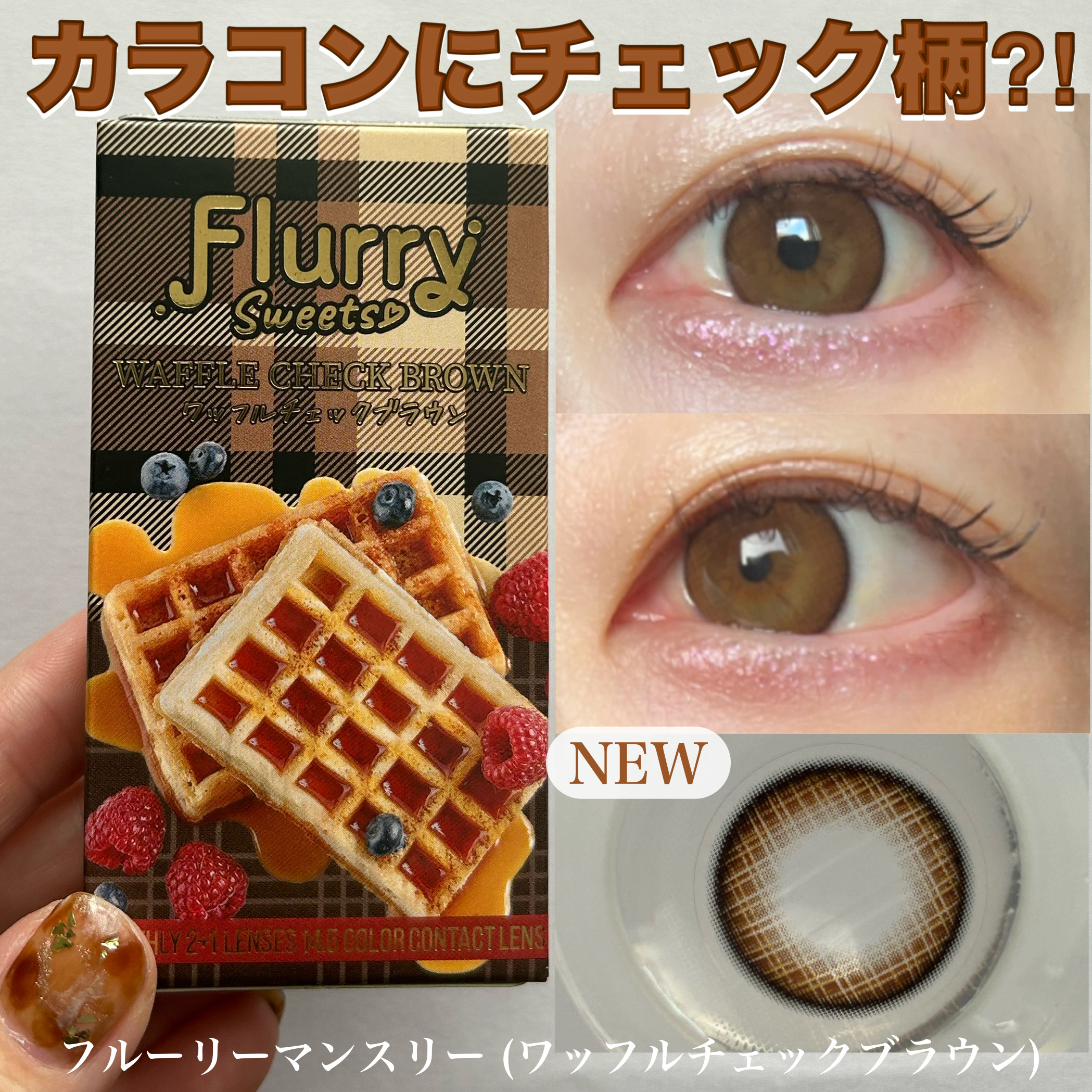 Flurry Monthly/Flurry by colors/１ヶ月（１MONTH）カラコンを使ったクチコミ（1枚目）