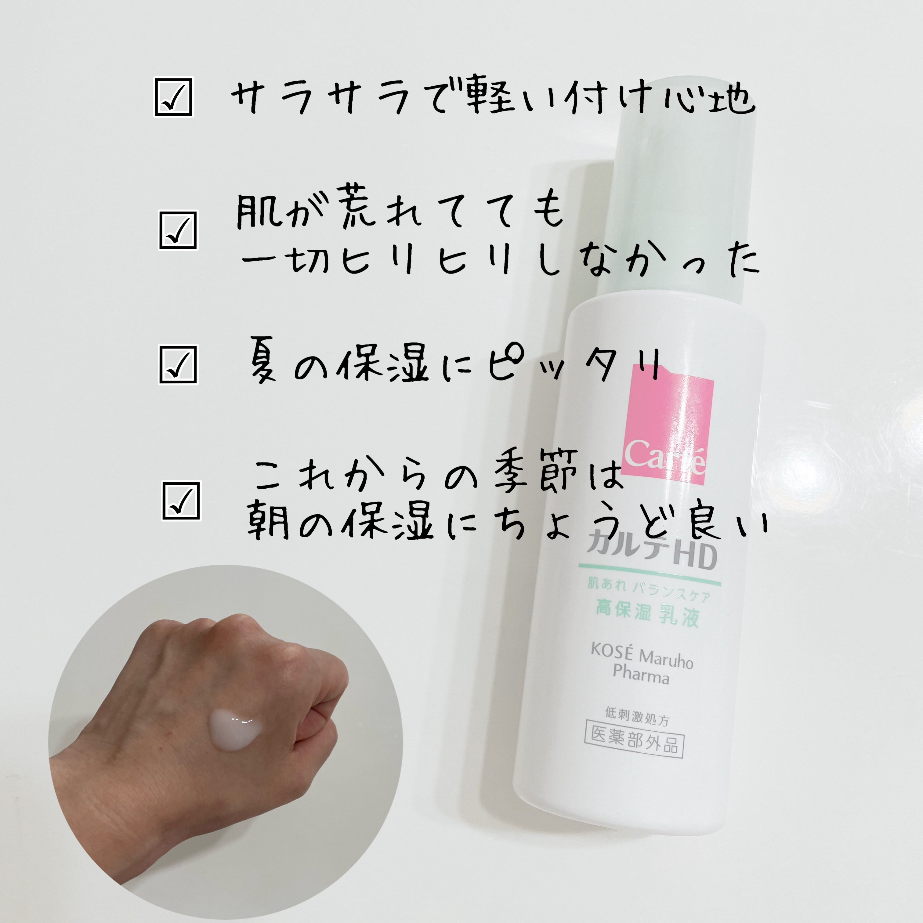 カルテHD バランスケア エマルジョン/カルテHD/乳液を使ったクチコミ（3枚目）