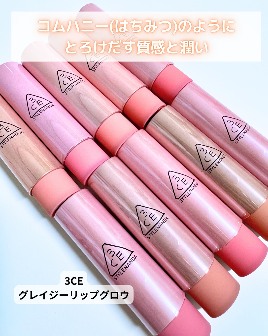 限定リップグロス】3CE グレイジーリップグロウ｜3CEの口コミ