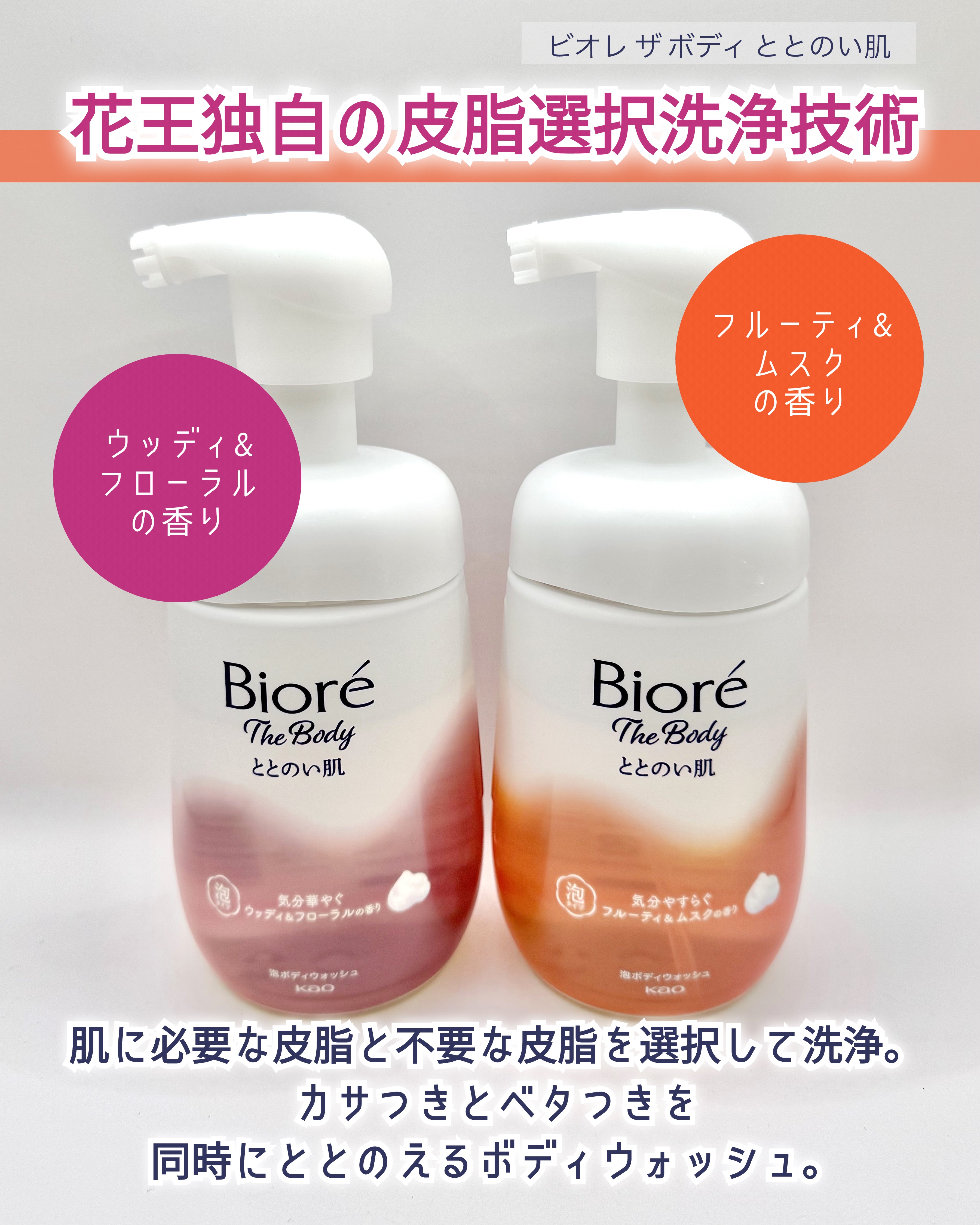 ビオレ ザ ボディ ととのい肌 ウッディ&フローラルの香り/ビオレ/ボディソープを使ったクチコミ（2枚目）