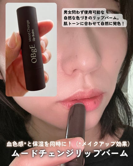 ムードチェンジリップバーム/オブジェ/リップバームを使ったクチコミ(4枚目)