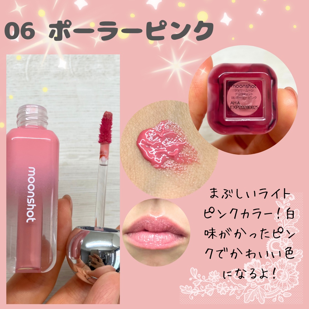 ジェリームーングロウティント/moonshot/リップグロスを使ったクチコミ（3枚目）