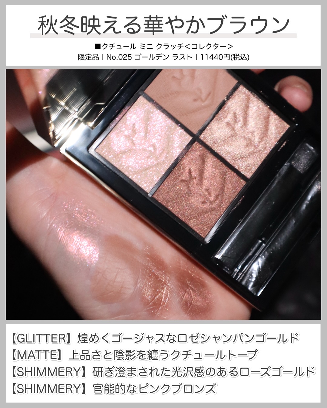 YSL ラブシャイン キャンディグレーズ｜YVES SAINT LAURENT BEAUTE他