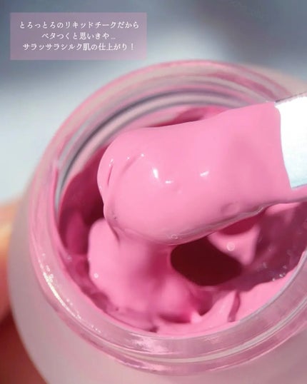 LoNLy シンティランテカラーセラム/LoNLy /リキッドチークを使ったクチコミ(2枚目)