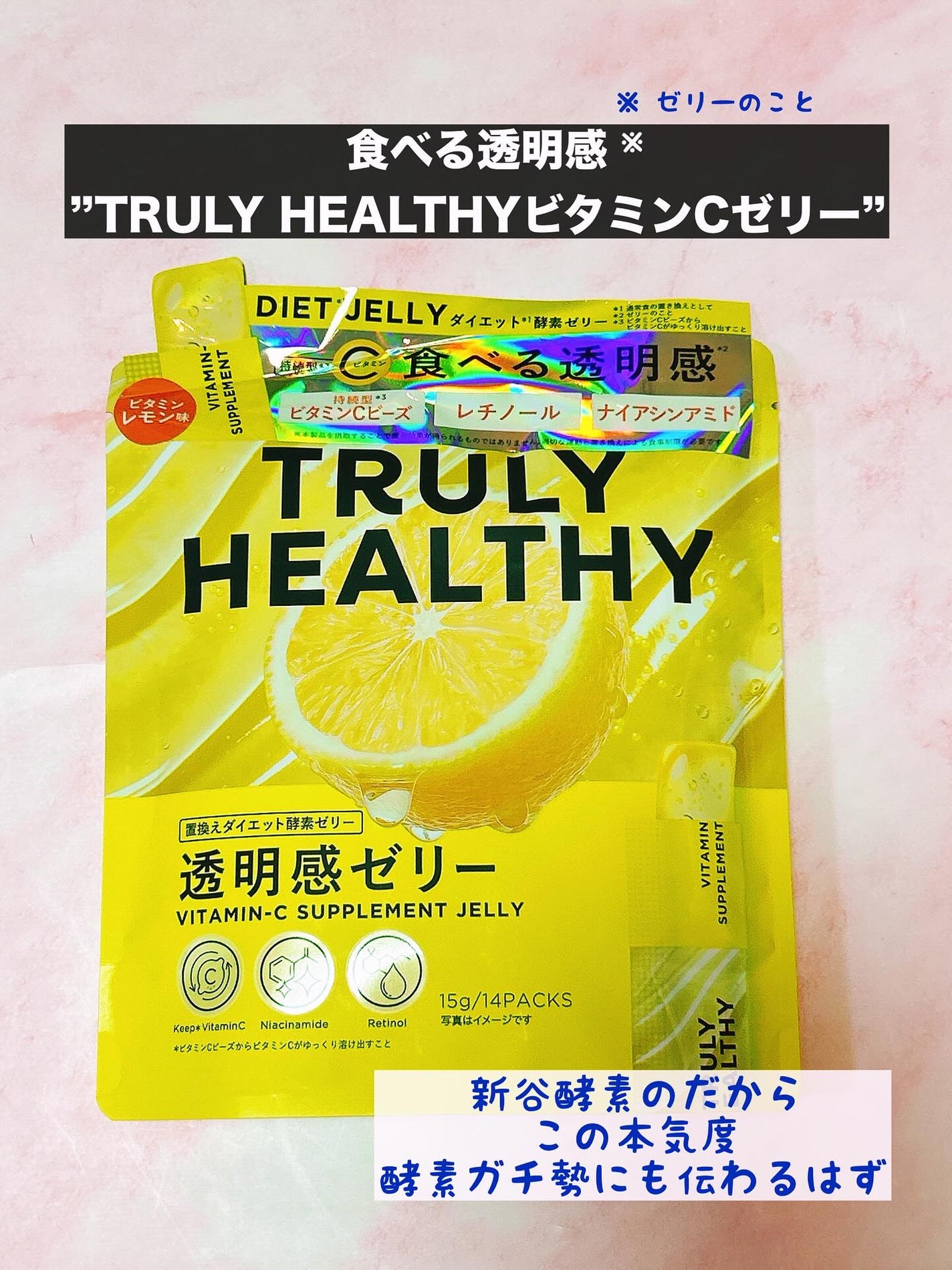 ビタミンCゼリー(ビタミンレモン味)/新谷酵素/その他食品を使ったクチコミ(1枚目)