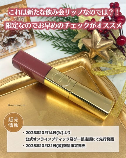 ルージュ ディオール シークイン リキッド デュオ(ホリデーコレクション 2025 限定品)/Dior/口紅・グロス・リップライナー・リップケアを使ったクチコミ(8枚目)