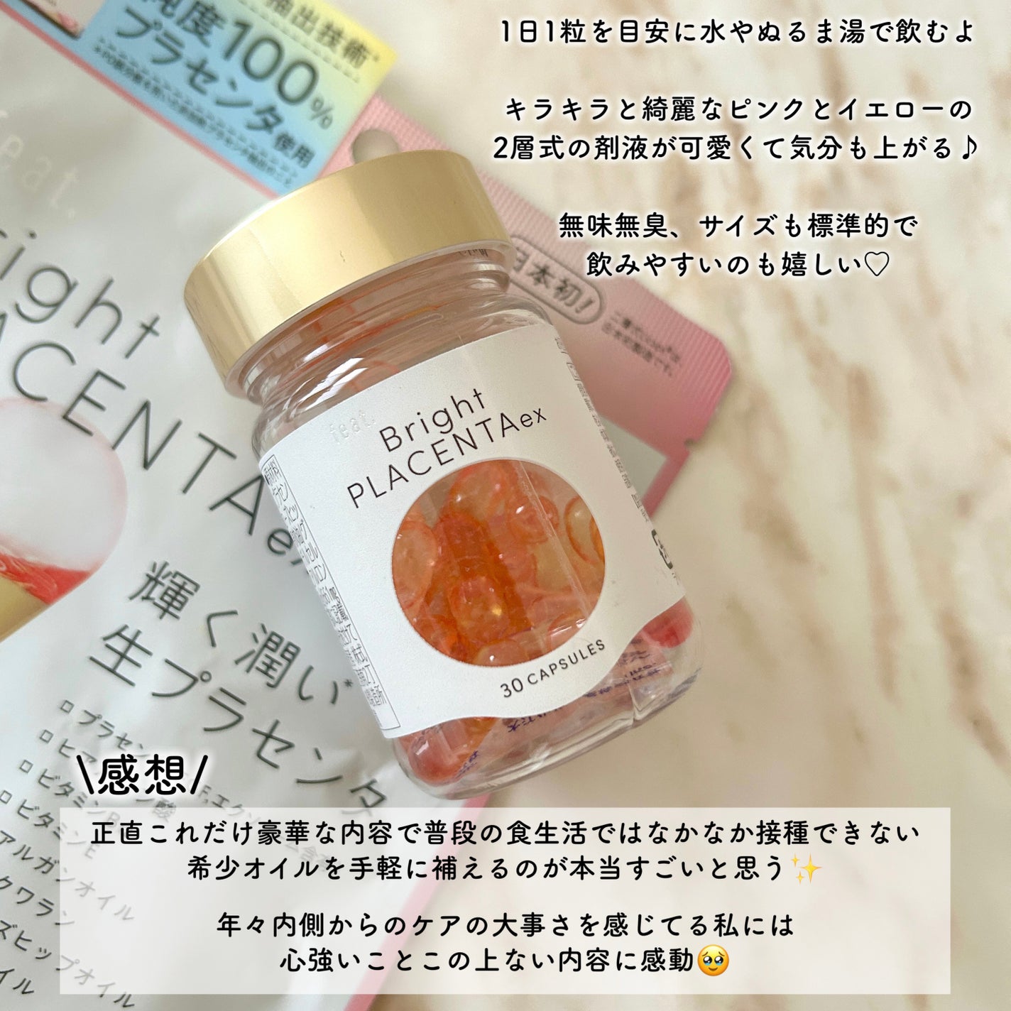 フィート ブライト プラセンタ エクソソーム【栄養機能食品 (ビタミンE)】/Feat./美容サプリメントを使ったクチコミ(3枚目)